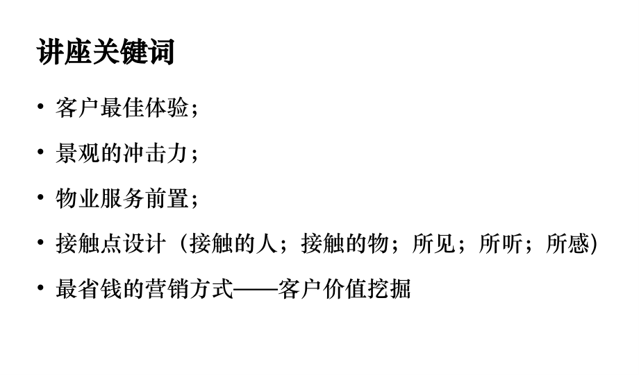 解读龙湖的体验式营销.ppt_第2页