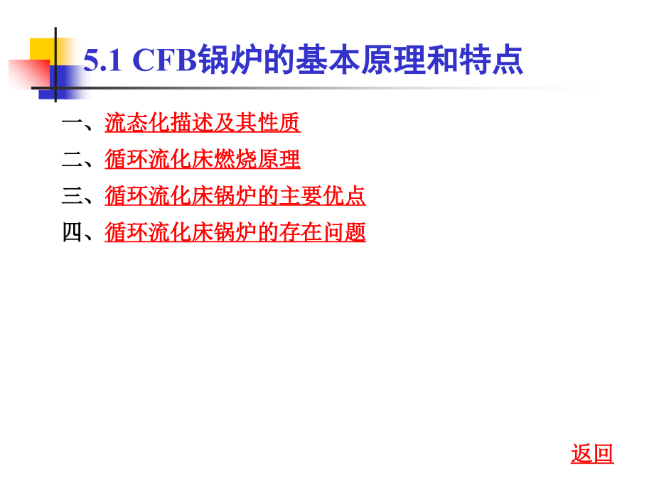 循环流化床燃煤锅炉.ppt_第2页