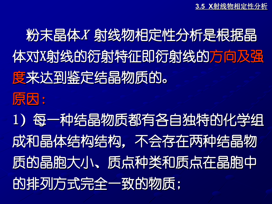 X射线物相定性定量分析课件.ppt_第2页
