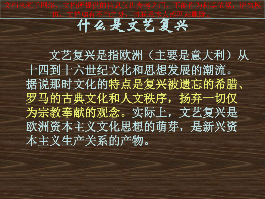 文艺复兴时期的建筑专业知识讲座.ppt_第2页