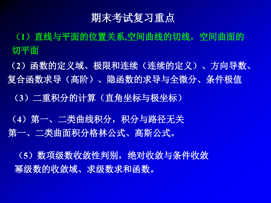 高数同济版大一下学期期末复习.ppt_第1页
