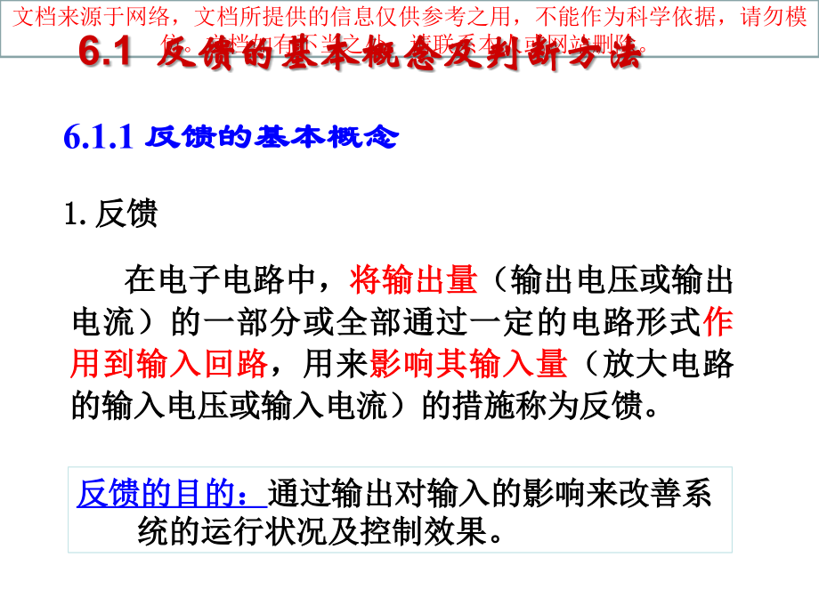 放大电路中的反馈专业知识讲座.ppt_第1页