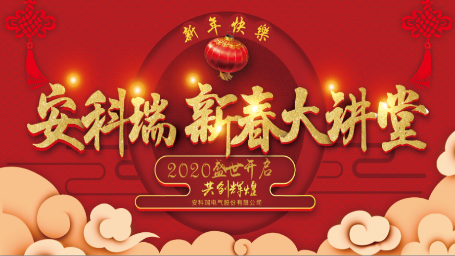 2020-春节-低压电机和无功补偿.ppt_第1页