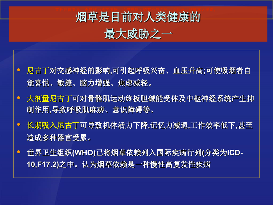 吸烟和神经系统疾病课件.ppt_第1页
