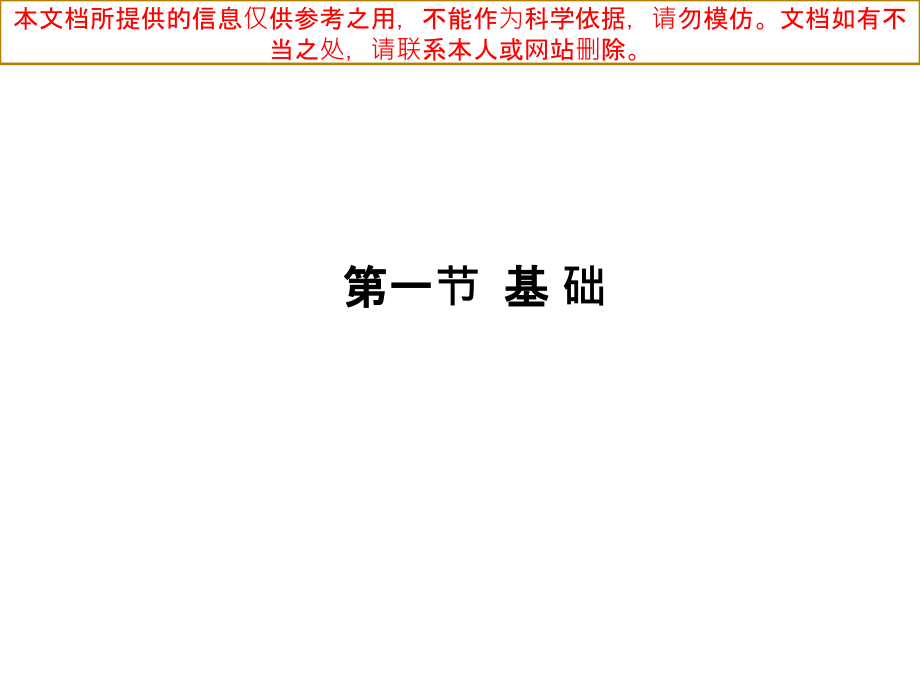 地基和基础优质课件专业知识讲座.ppt_第1页