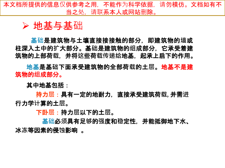 地基和基础优质课件专业知识讲座.ppt_第2页