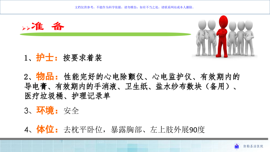 心脏电除颤技术操作流程课件.ppt_第2页