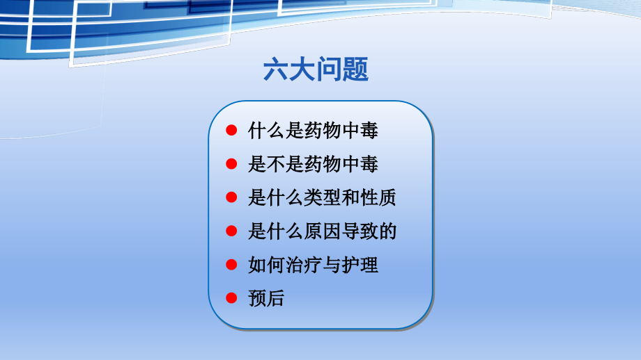 医学课件药物中毒的医疗护理.ppt_第1页