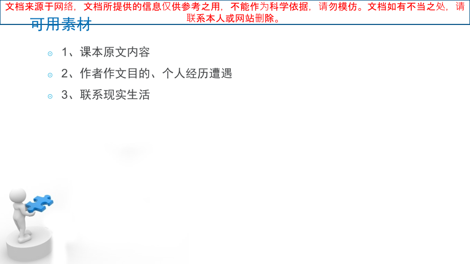 过秦论素材挖掘专业知识讲座.ppt_第1页