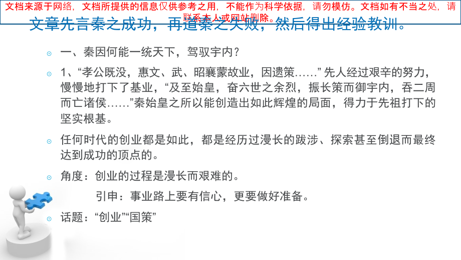 过秦论素材挖掘专业知识讲座.ppt_第2页