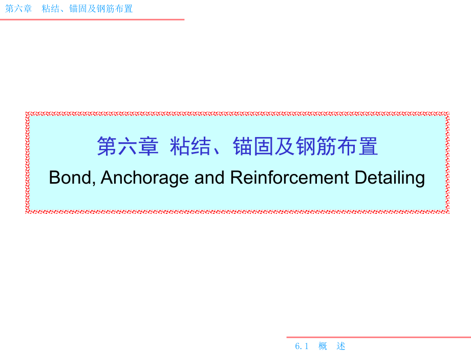 配筋构造课件.ppt_第1页