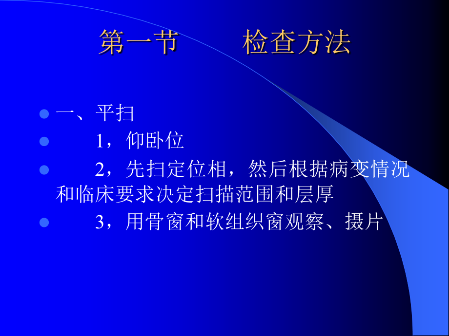 脊柱CT诊疗PPT.ppt_第2页