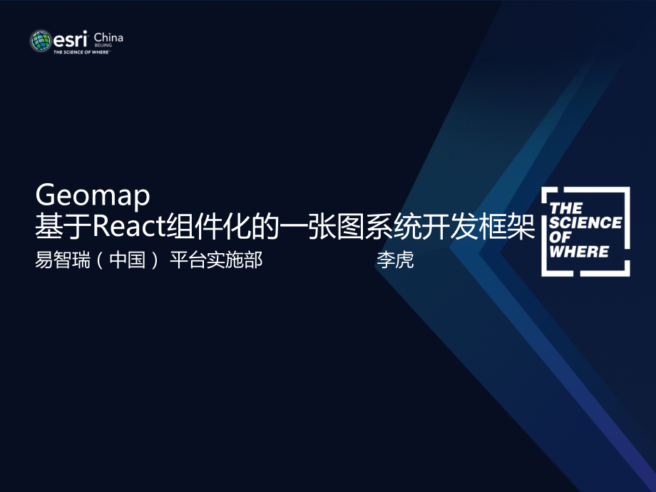 Geomap-基于React组件化的一张图系统开发框架.pptx_第1页