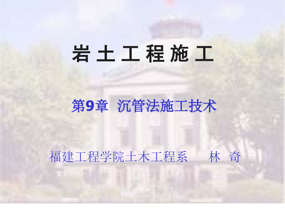 沉管法施工.ppt_第1页