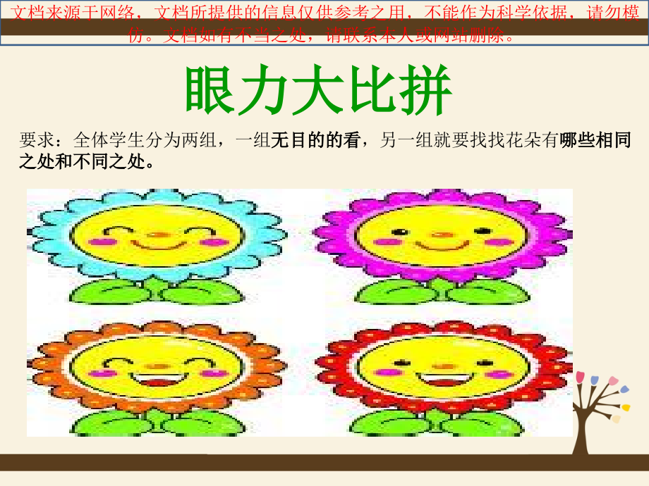 我能观察有顺序专业知识讲座.ppt_第1页