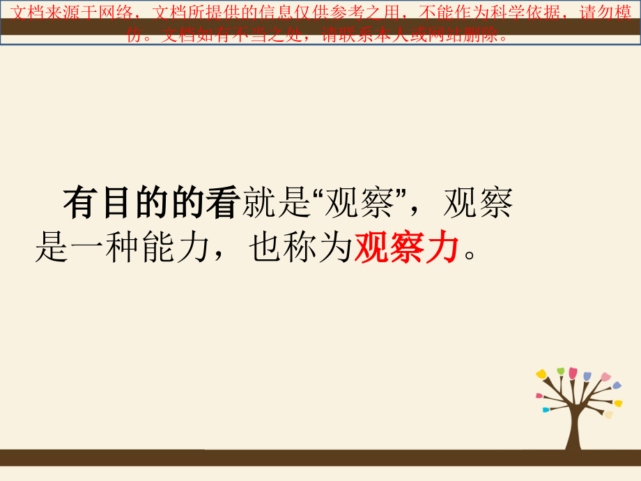我能观察有顺序专业知识讲座.ppt_第2页
