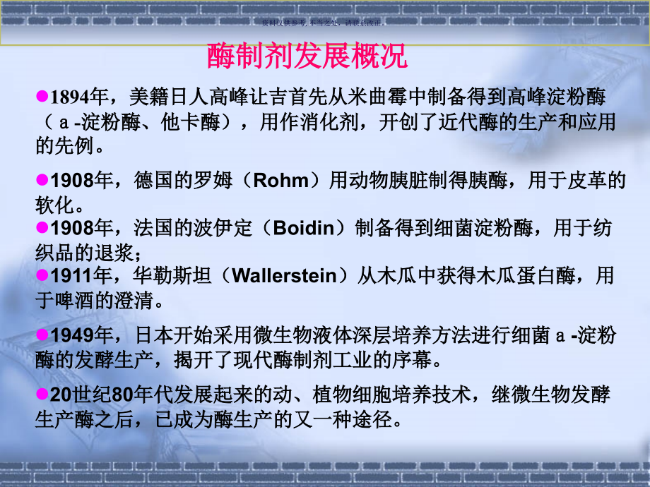 酶制剂发酵工艺.ppt_第1页