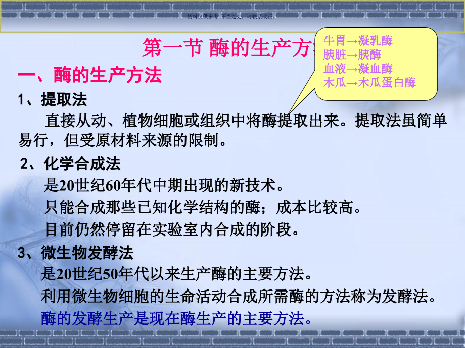 酶制剂发酵工艺.ppt_第2页