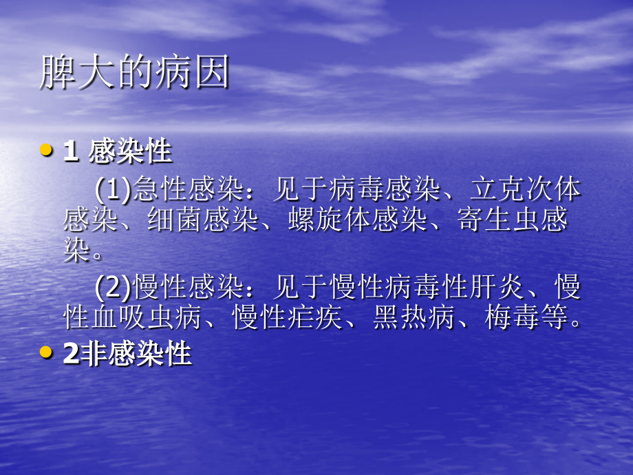 脾大的鉴别诊疗主题讲座课件.ppt_第2页