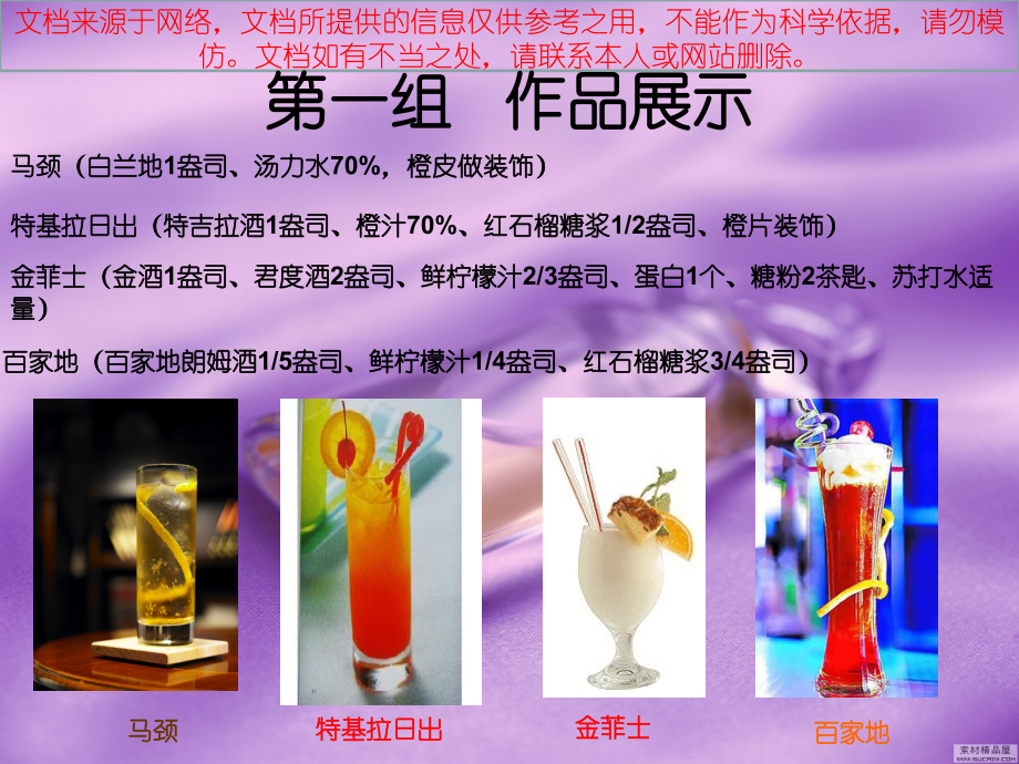 鸡尾酒调制大全专业知识讲座.ppt_第1页