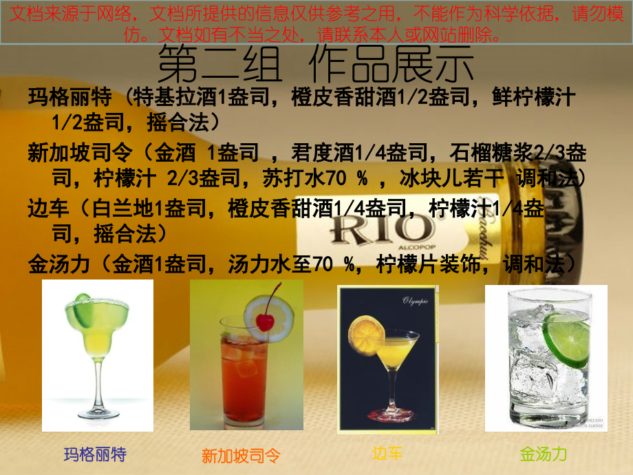 鸡尾酒调制大全专业知识讲座.ppt_第2页