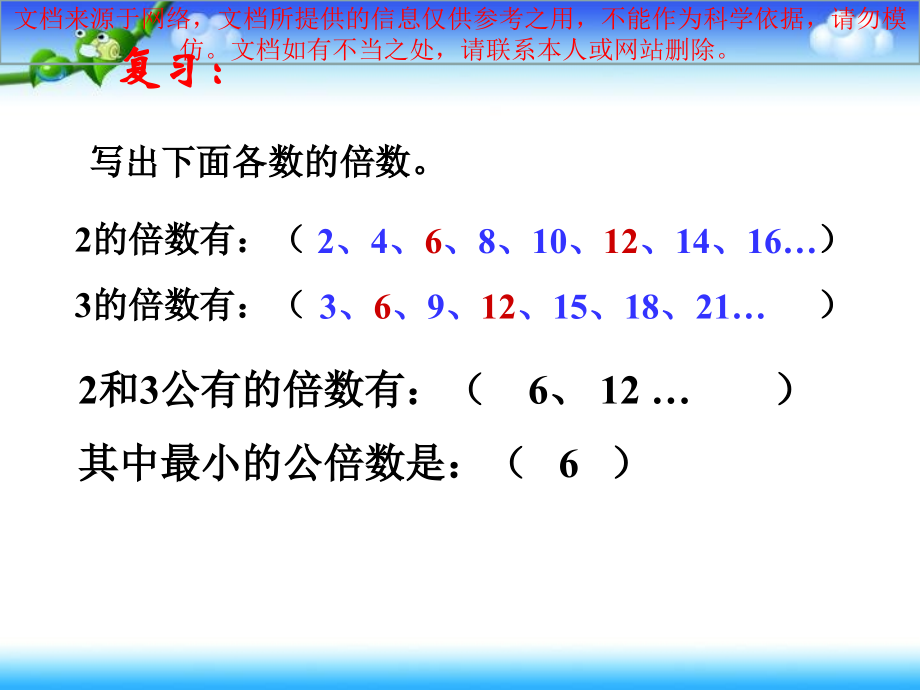 最小公倍数的实际应用专业知识讲座.ppt_第1页
