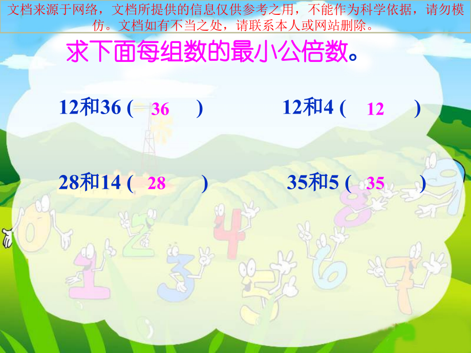 最小公倍数的实际应用专业知识讲座.ppt_第2页