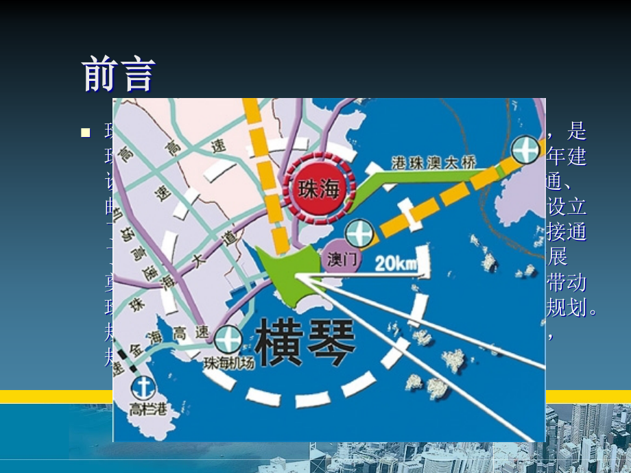 横琴总体发展规划教育课件.ppt_第2页