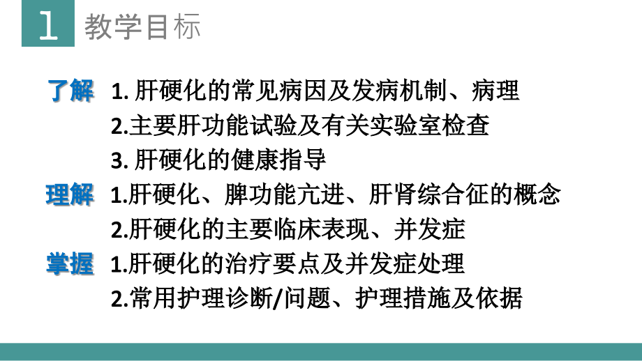 医学肝硬化医学(0002).ppt_第2页