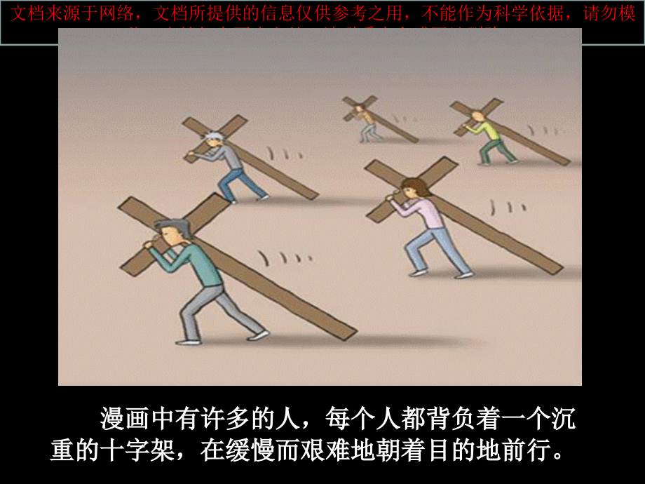高中励志动画扛着十字架前行专业知识讲座.ppt_第1页