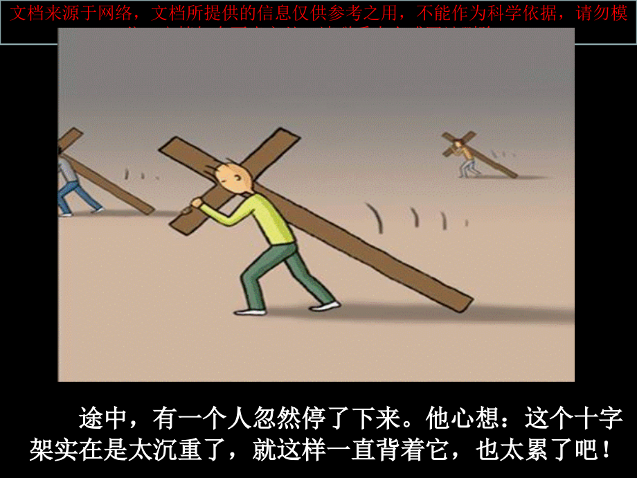 高中励志动画扛着十字架前行专业知识讲座.ppt_第2页