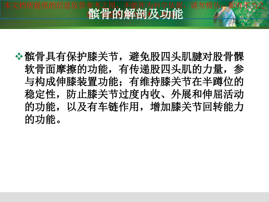 急性髌骨脱位宣教培训课件.ppt_第2页