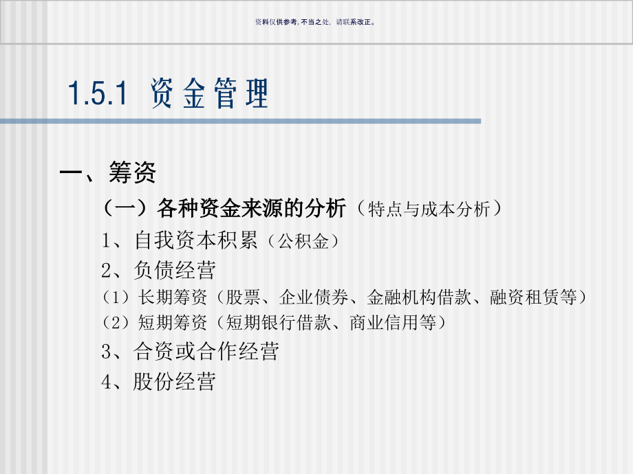 财务管理诊断.ppt_第1页