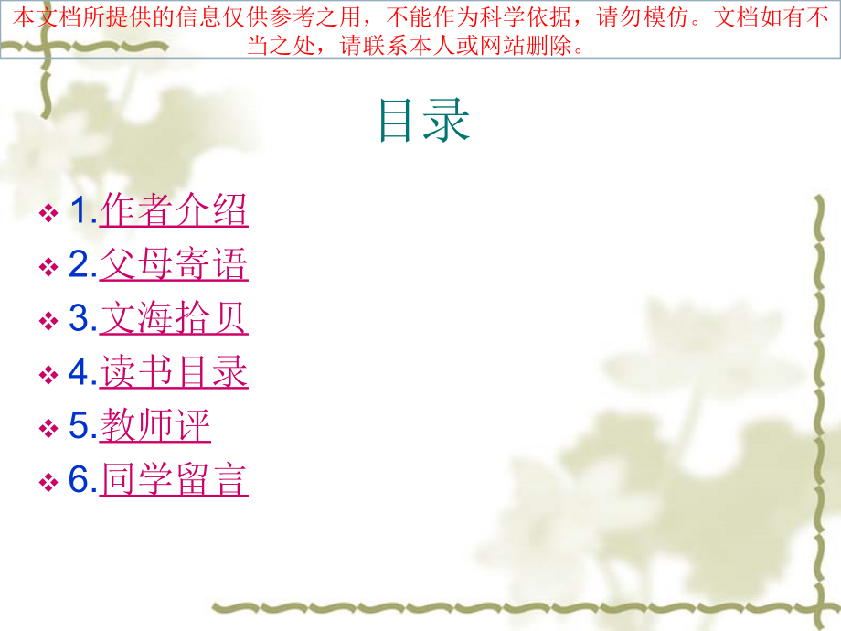成长手册知识专业知识讲座.ppt_第1页