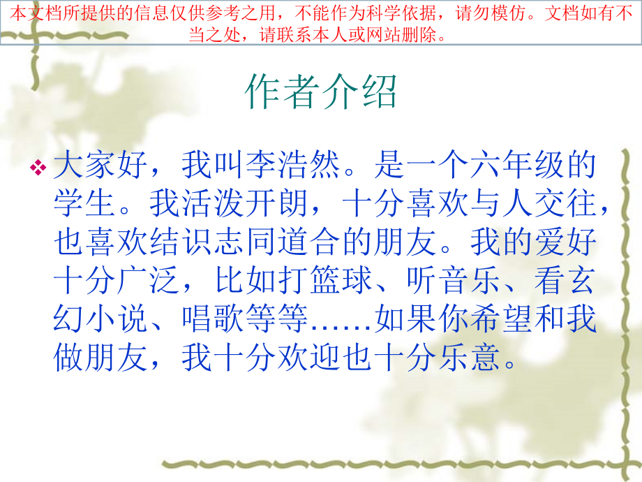 成长手册知识专业知识讲座.ppt_第2页