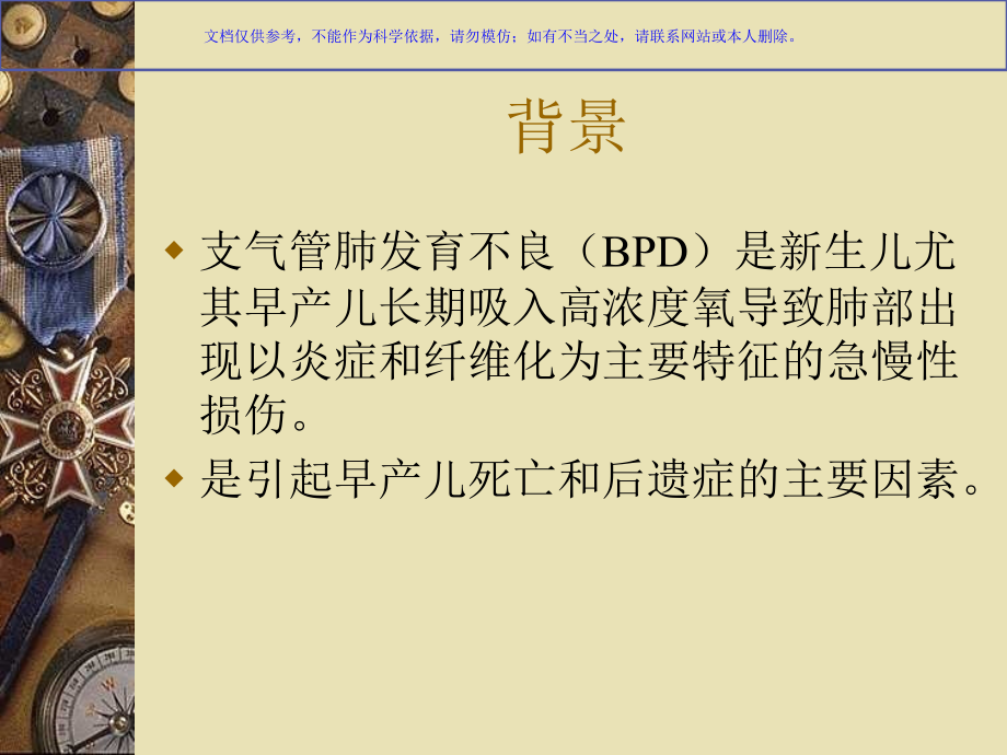 支气管肺发育不良课件.ppt_第1页