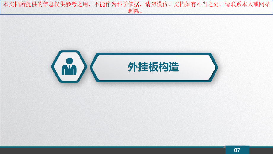装配式建筑外挂板构造优质课件专业知识讲座.ppt_第1页