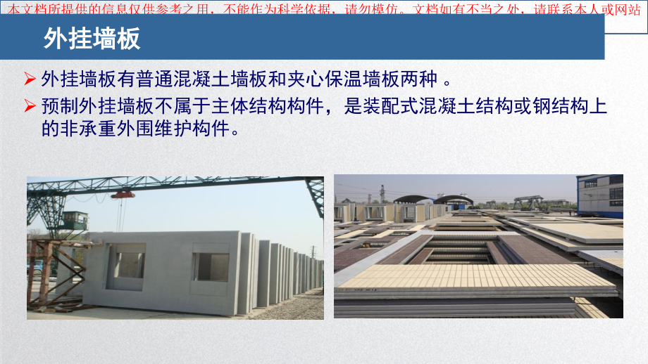 装配式建筑外挂板构造优质课件专业知识讲座.ppt_第2页
