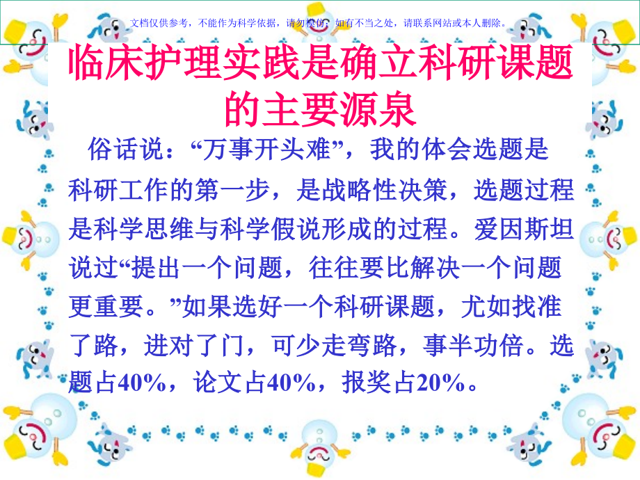 怎样结合临床搞好科研发课件.ppt_第2页