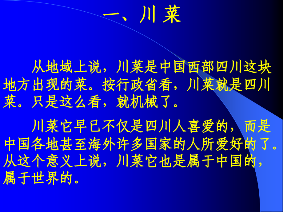 中国八大菜系介绍.ppt_第1页