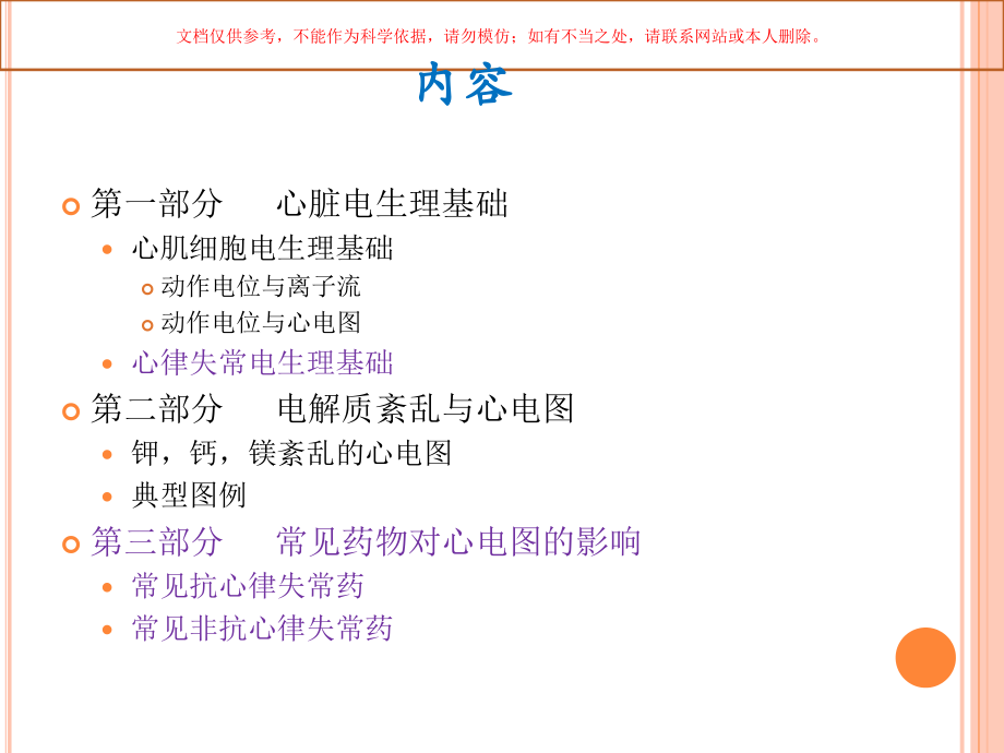 电解质和常见药物对心电图的影响课件.ppt_第1页