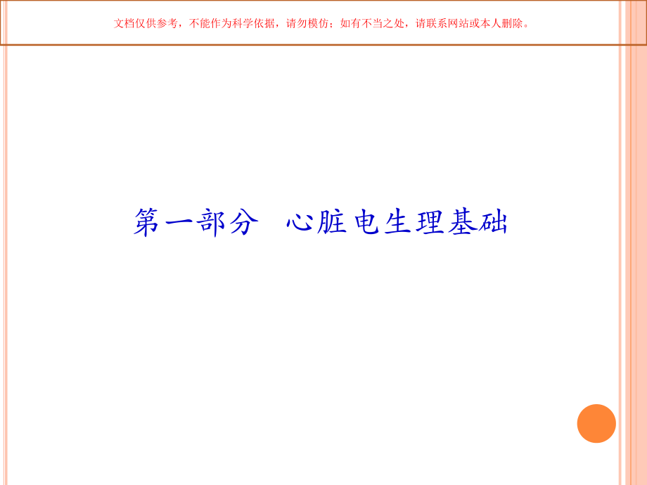 电解质和常见药物对心电图的影响课件.ppt_第2页
