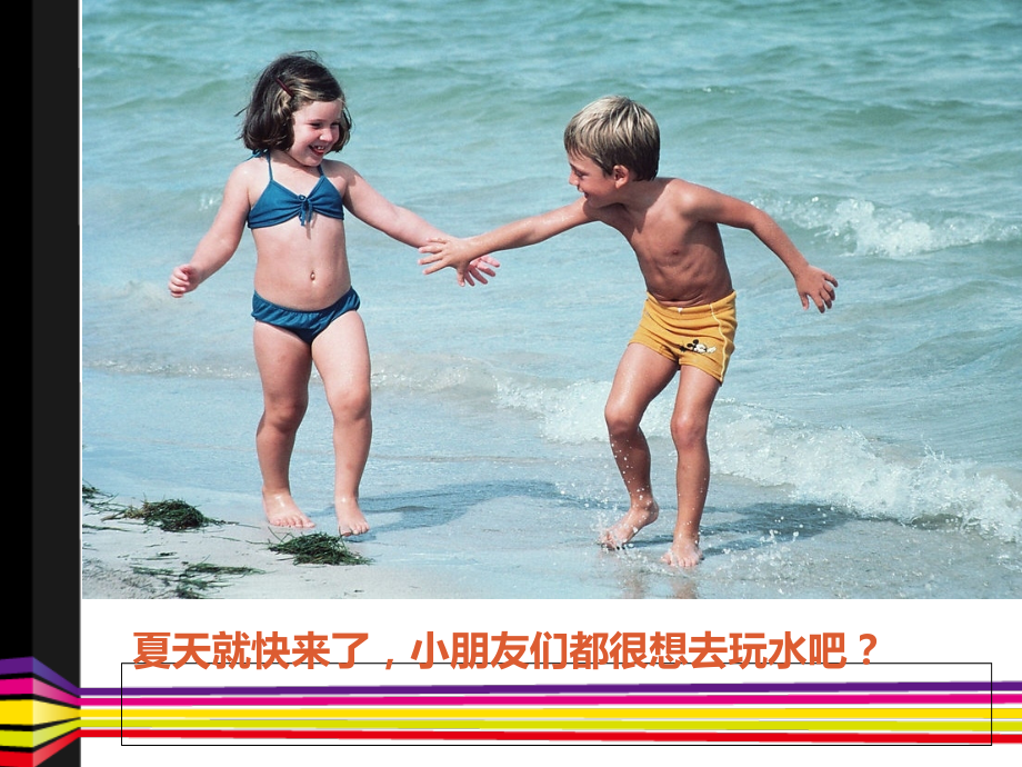 幼儿防溺水教育.ppt_第2页