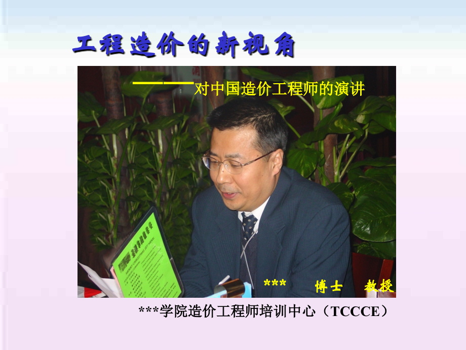 工程招投标和工程合同管理.ppt_第1页