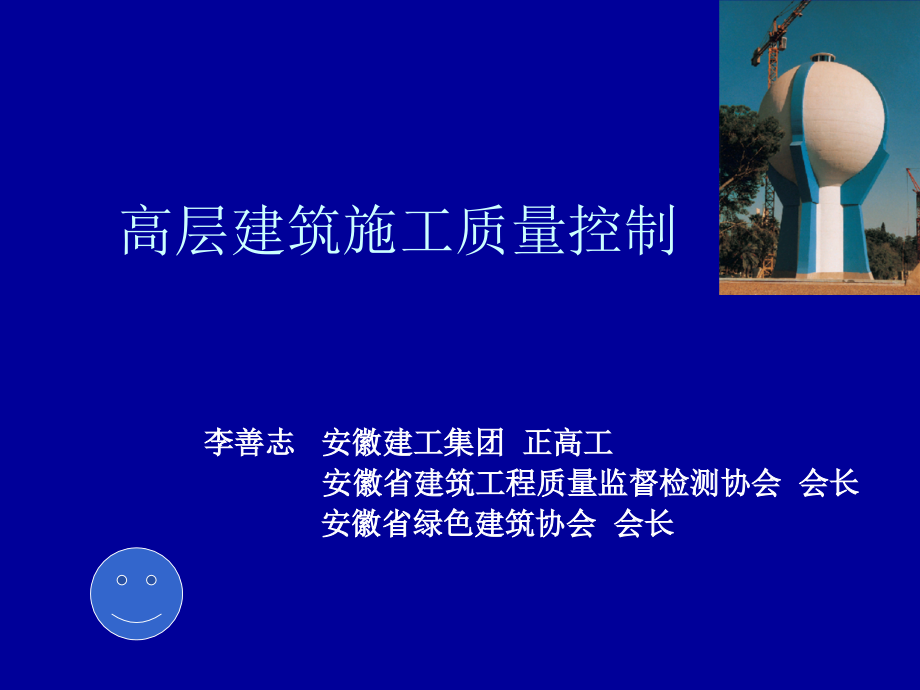 高层建筑施工质量.ppt_第1页