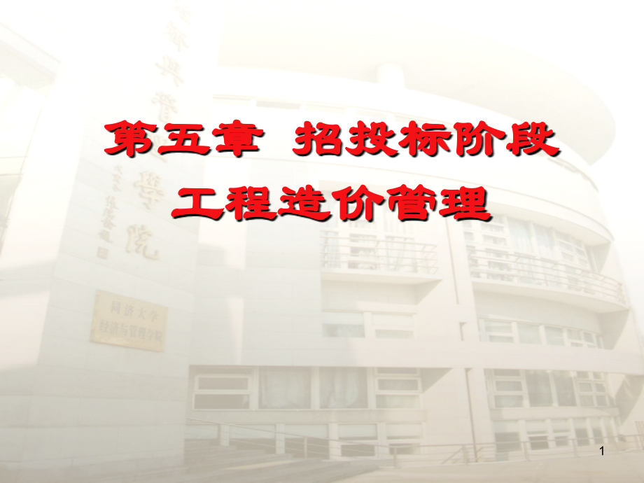 第5章-工程造价.ppt_第1页