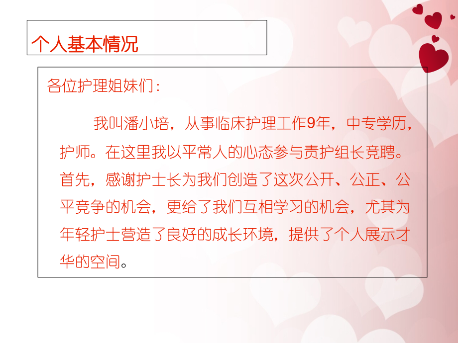 护理责任组长竞聘报告主题讲座课件.ppt_第2页