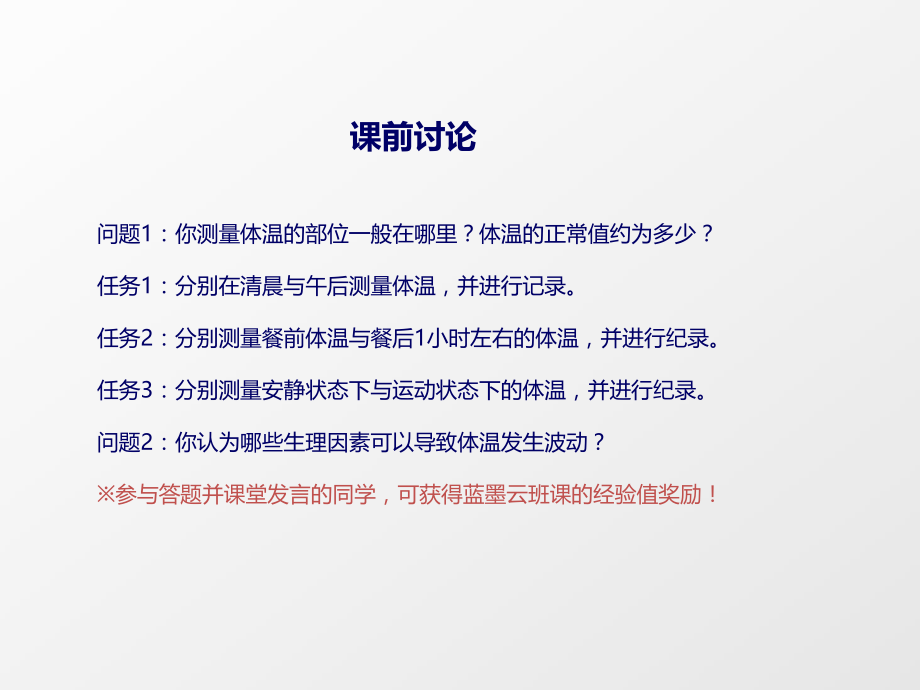 正常体温及其生理变动.ppt_第1页