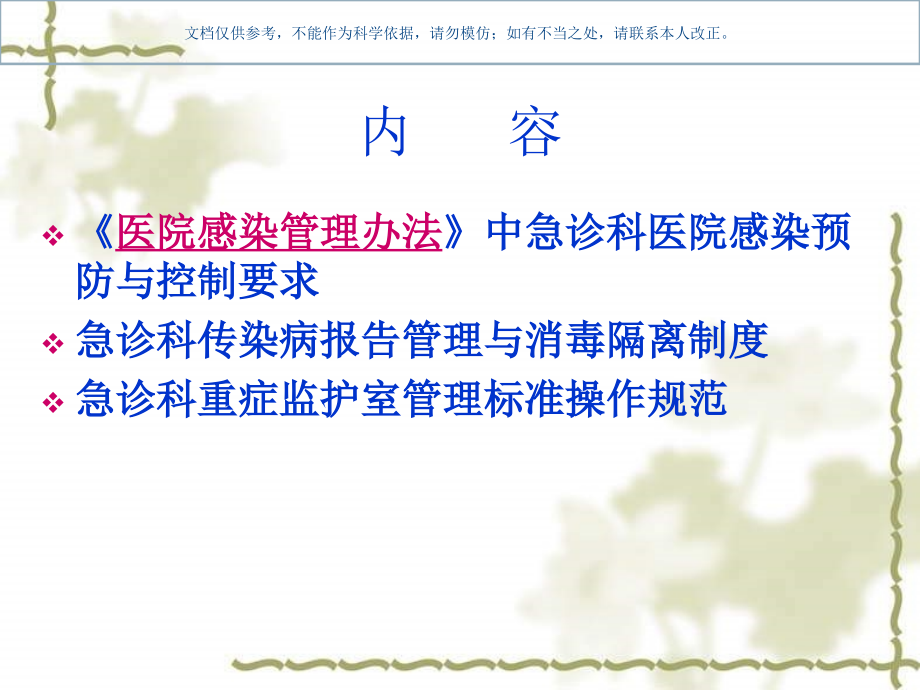 急诊科院感防稿课件.ppt_第1页