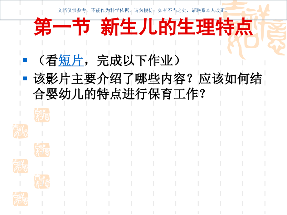 学前卫生学生长发育课件.ppt_第1页